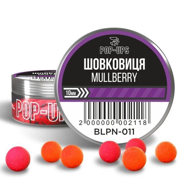 Поп апы Interkrill POP-UP 10mm Шелковица/Mullberry, 15г BLPN-011 фото