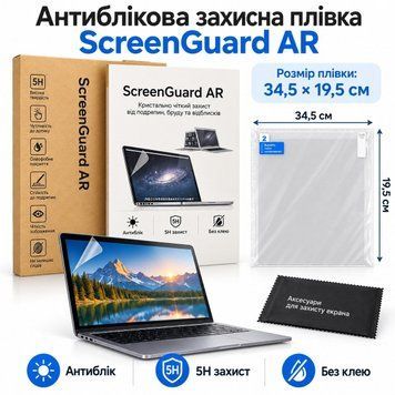 Антибликовая защитная плёнка ScreenGuard AR 15,6&Prime; 34,5&times;19,5 см для ноутбука/монитора, PET 5H плёнка ScreenGuard фото