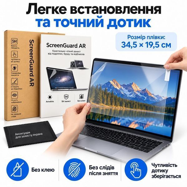 Антибликовая защитная плёнка ScreenGuard AR 15,6&Prime; 34,5&times;19,5 см для ноутбука/монитора, PET 5H плёнка ScreenGuard фото