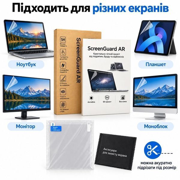Антибликовая защитная плёнка ScreenGuard AR 15,6&Prime; 34,5&times;19,5 см для ноутбука/монитора, PET 5H плёнка ScreenGuard фото