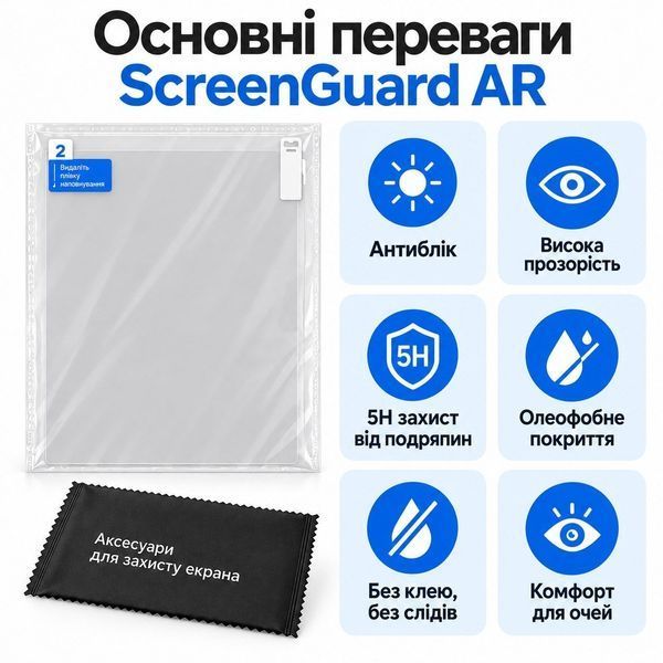 Антибликовая защитная плёнка ScreenGuard AR 15,6&Prime; 34,5&times;19,5 см для ноутбука/монитора, PET 5H плёнка ScreenGuard фото