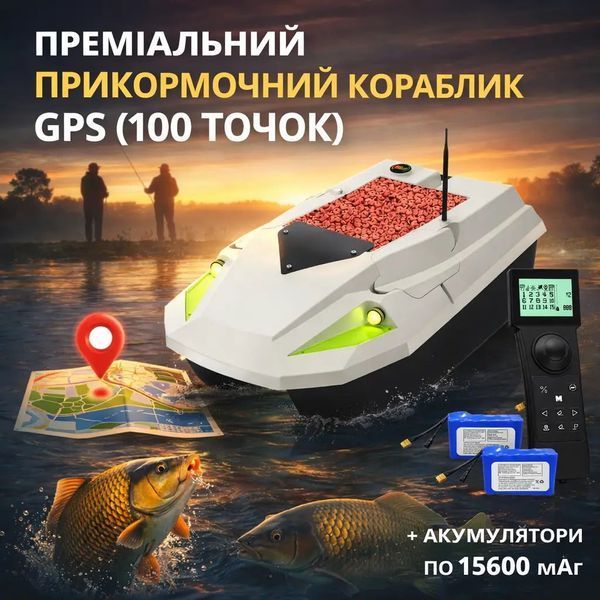Преміальний кораблик для коропової та фідерної риболовлі: 2 акумулятори по 15600мА/г, GPS 100точок D50B фото