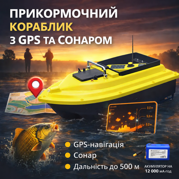 Прикормочний кораблик з GPS навігацією та сонаром, акумулятор 12000мА/ч D36 GPS фото