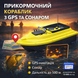 Прикормочний кораблик з GPS навігацією та сонаром, акумулятор 12000мА/ч D36 GPS фото 4