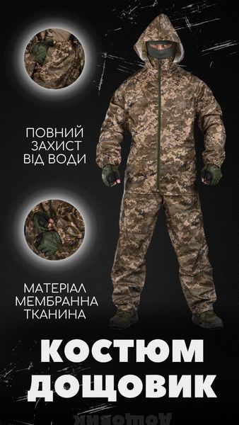 Костюм дождевик маскировочный штаны + куртка, MM-14, пиксель  (не шерудит) Костюм дождевик пиксель фото