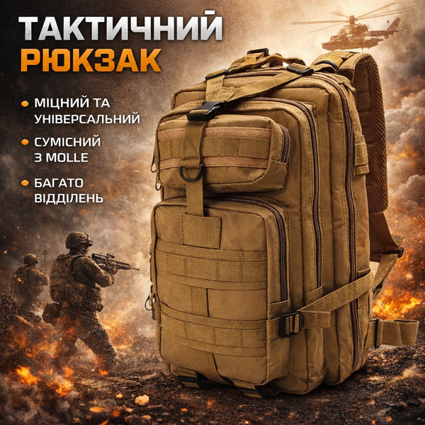 Рюкзак тактичний NB-02 койот 30л Cordura NB-02 coyote 30л фото