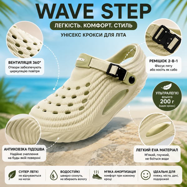 Жіночі крокси Wave Step з амортизувальною підошвою і вентиляцією для пляжу, басейну та повсякденного носіння, 36-42р. Wave Step Хаки фото