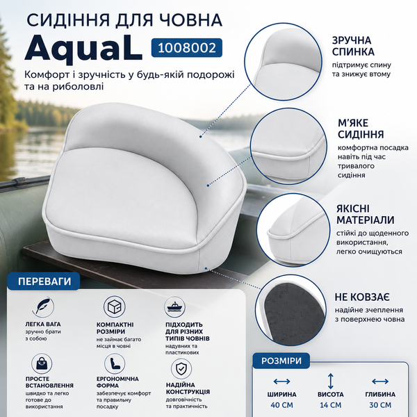 Сидіння рибальське AquaL 1008002 1008002 фото