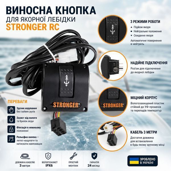 Виносна кнопка Stronger RC для лебідки &mdash; 3 режими, кабель 3 м, захист від вологи RC фото