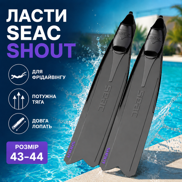 Ласты длинные Seac Shout S1000 43&ndash;44 для фридайвинга и подводной охоты черные Seac Shout S1000 фото