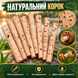 Набір коркових паличок Carp Zoom для бойлів і тигрових горіхів &Oslash;6 мм CZ0243 фото 7