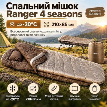 Спальный мешок до -20С Ranger RA5515 (210х85см), всесезонный спальник Ranger 4 seasons RA 5515 фото