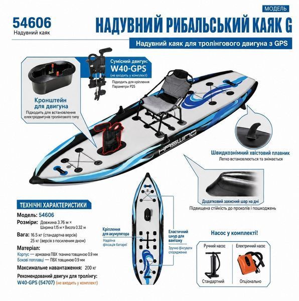 Рибальський надувний кояк Haswing Fishing GPS HB-54606 під мотор W40 GPS 54606 фото
