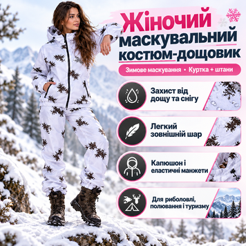 Женский маскировочный костюм-дождевик, куртка и брюки от дождя и снега Дождевик клякса фото