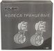 Колеса транцевые Kolibri, транцевые колеса для перевозки лодки, транцевые колеса Колибри 13.016.63 фото 6