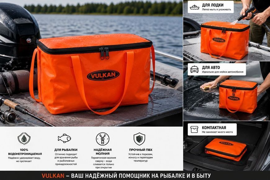 Сумка ПВХ VULKAN 30L водонепроницаемая для рыбалки, лодки и авто &mdash; герметичная сумка для воды, рыбы и снаряжения Сумка Vulkan 30L оранж фото