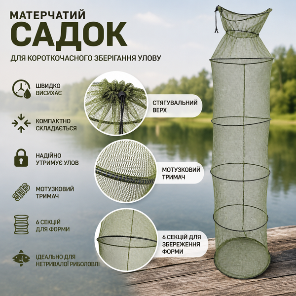 Садок шестисекційний Carp Zoom Eco-N Keepnet довжина 1,8 м CZ0047 фото