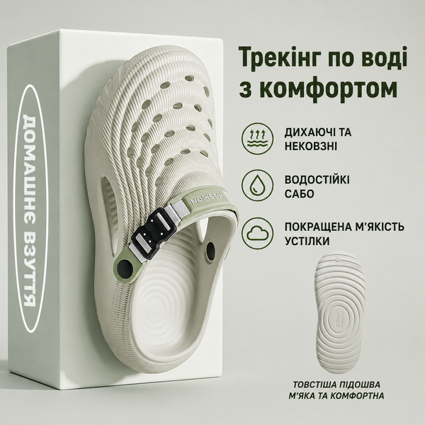 Стильные дышащие кроксы Wave Step с мягкой амортизацией и антискользящей подошвой Wave Step Хаки фото