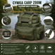 Сумка для риболовлі Carp Zoom CZ G-Trend Multi Bag CZ4678 фото 4