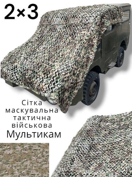 Сітка маскувальна 2х3м, масксітка для полювання, маскувальна сітка Сетка 2х3м фото