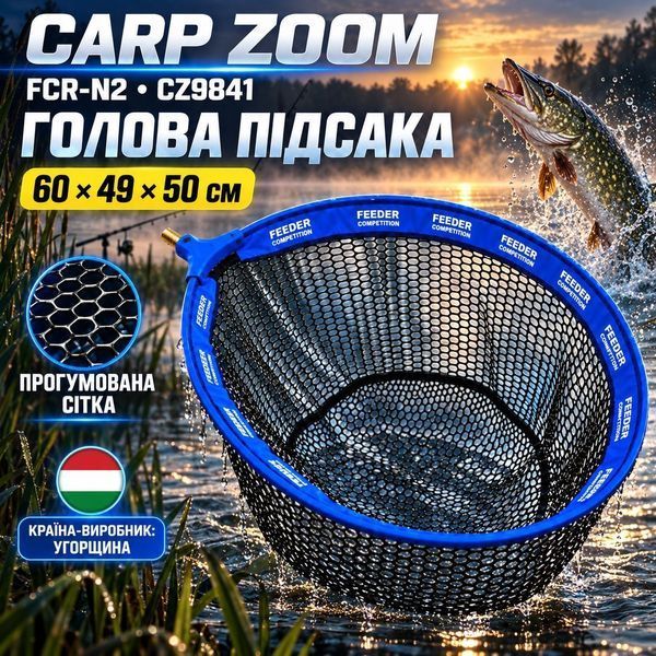 Голова подсака Carp Zoom FCR-N2 Rubber Net Head CZ9841 фото