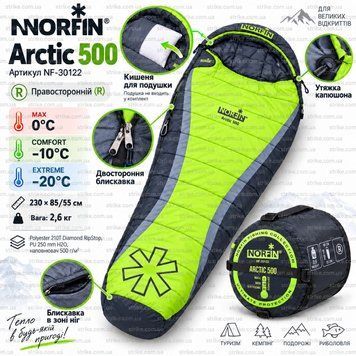 NORFIN Arctic 500 R NF-30122 &mdash; тёплый спальник-кокон 230 см, комфорт до &minus;10&deg;C NF-30122 фото