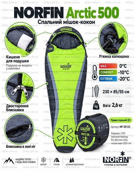NORFIN Arctic 500 R NF-30122 &mdash; теплий спальник-кокон 230 см, комфорт до &minus;10&deg;C NF-30122 фото