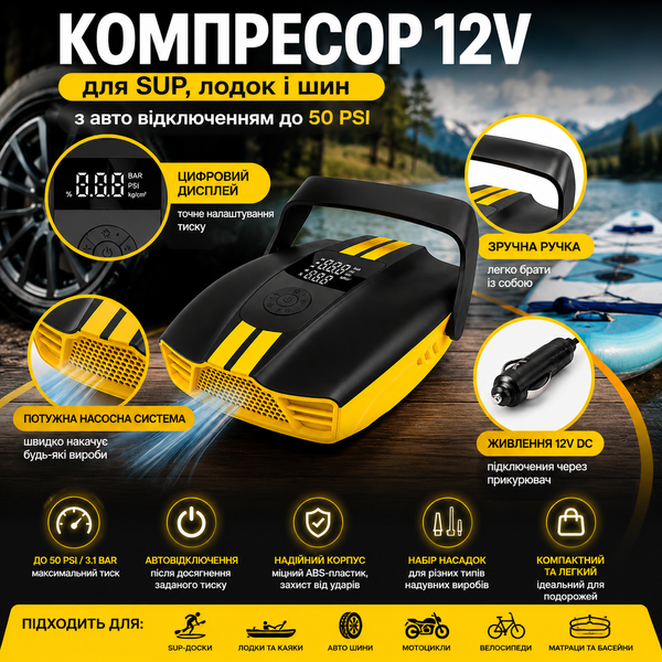Універсальний автомобільний насос 12V &mdash; потужний компресор 50 PSI з автовимкненням XN-P028 12V фото