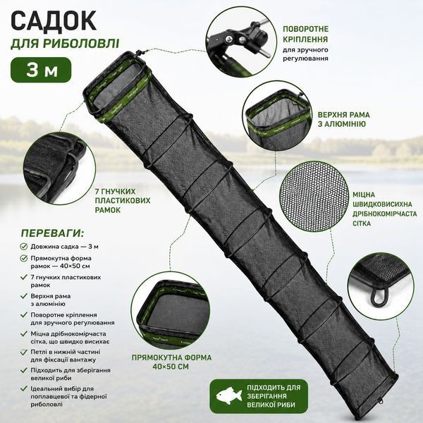 Садок для риби Carp Zoom Excellent Keepnet 3 м, 40&times;50 см, прямокутний із поворотним кріпленням CZ4555 фото