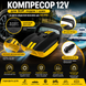 Універсальний автомобільний насос 12V &mdash; потужний компресор 50 PSI з автовимкненням XN-P028 12V фото 2