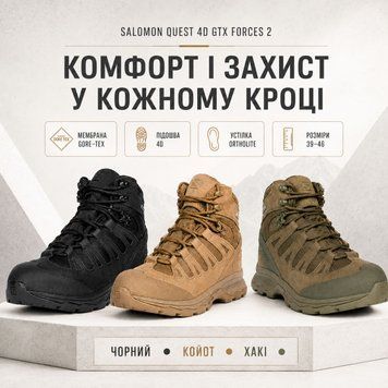 Водонепроникні тактичні черевики Salomon Quest 4D GTX Forces 2 Salomon Quest 4D фото