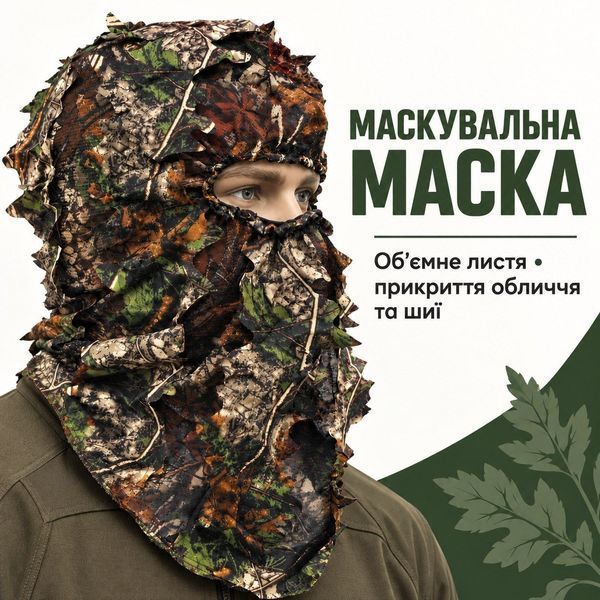 Маскувальна маска з 3D- листям для полювання, лісовий камуфляж, універсальний розмір маска кикимора 3d фото