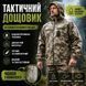 Защитный тактический костюм от дождя и ветра &mdash; камуфляжный комплект в чехле Дождевик пиксель фото 1
