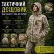 Женский тактический костюм-дождевик &mdash; куртка, брюки и чехол в комплекте Дождевик пиксель фото 1