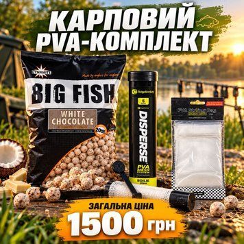 Набор для карповой рыбалки с бойлами, ПВА-сеткой и пакетами Набор для карповой рыбалки фото