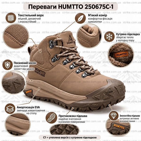 Тактичні черевики чоловічі HUMTTO 250675C-1 осінь-зима бежеві 250675C1 фото
